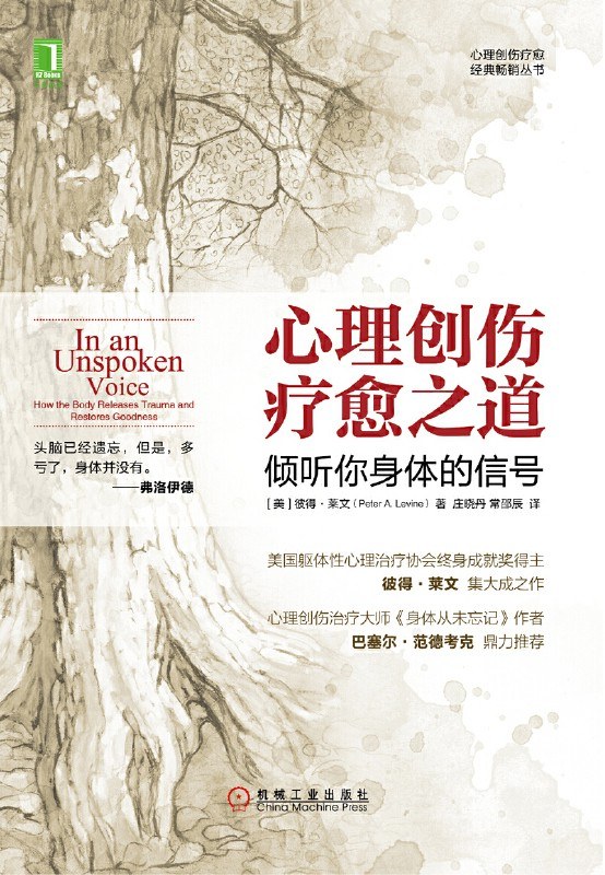 心理创伤疗愈之道