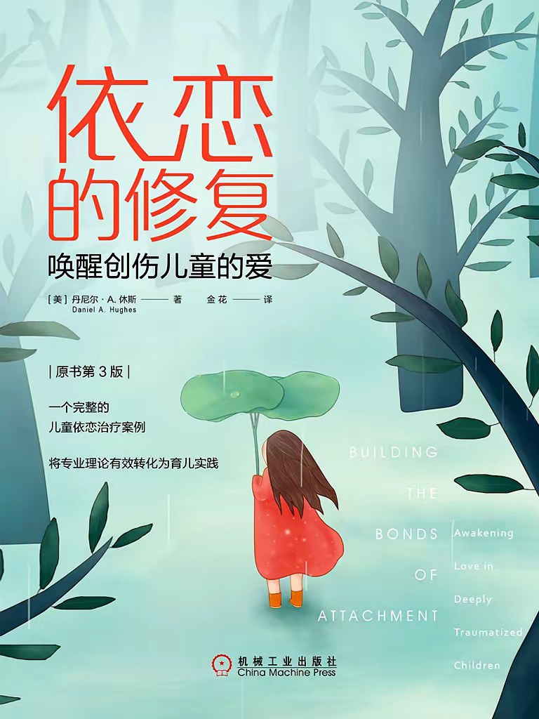 依恋的修复