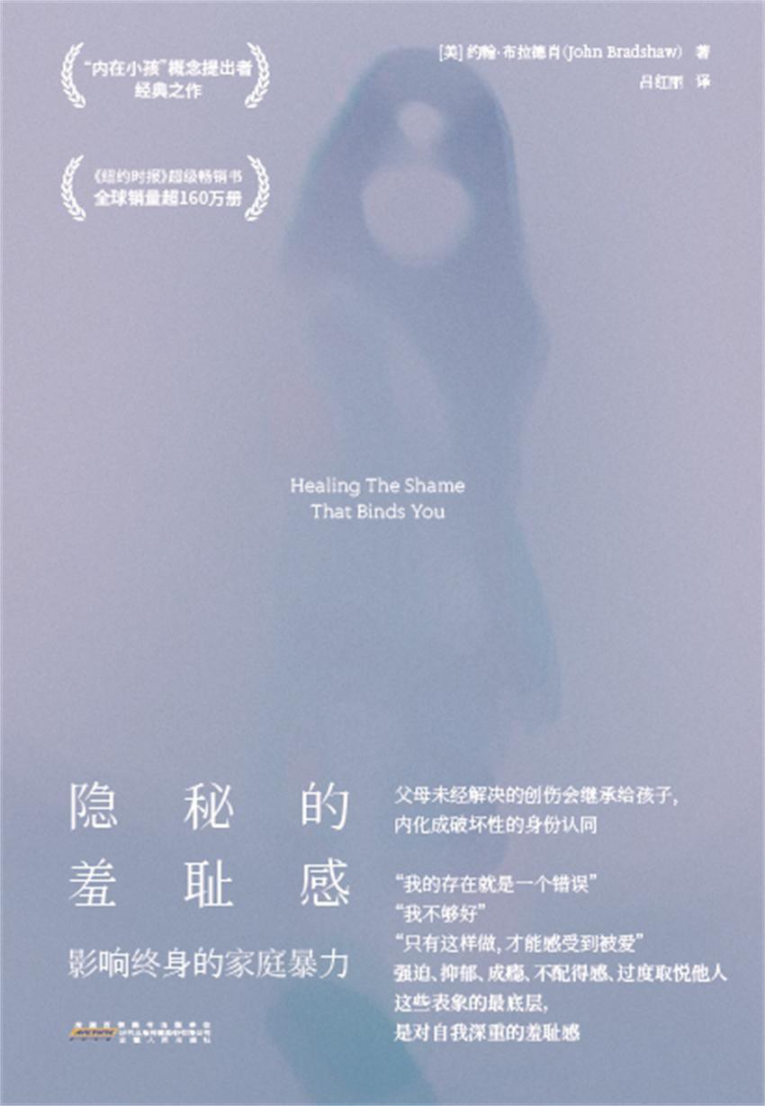 隐秘的羞耻感