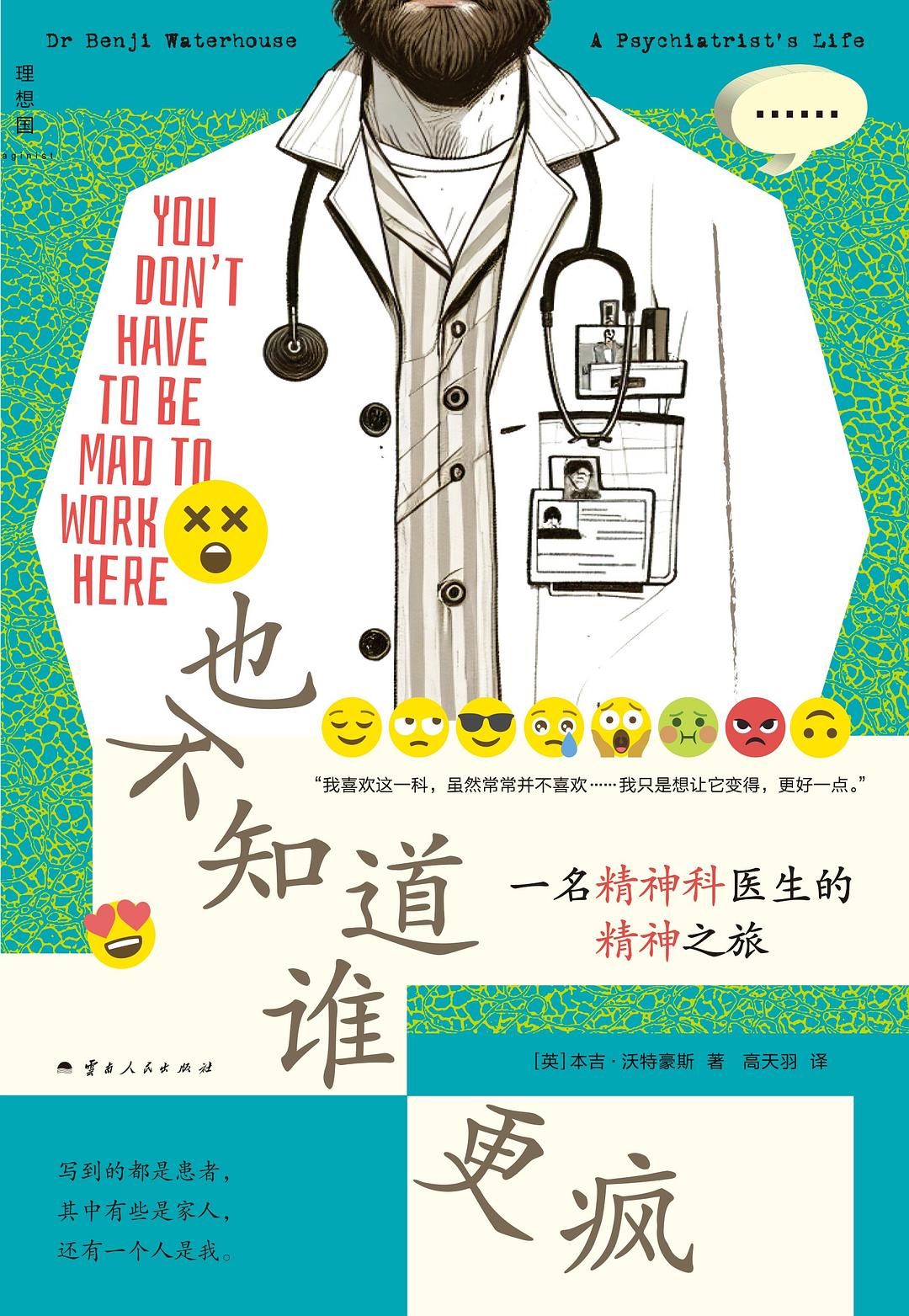 也不知道谁更疯