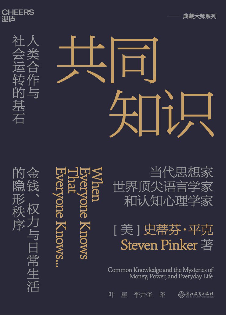 共同知识