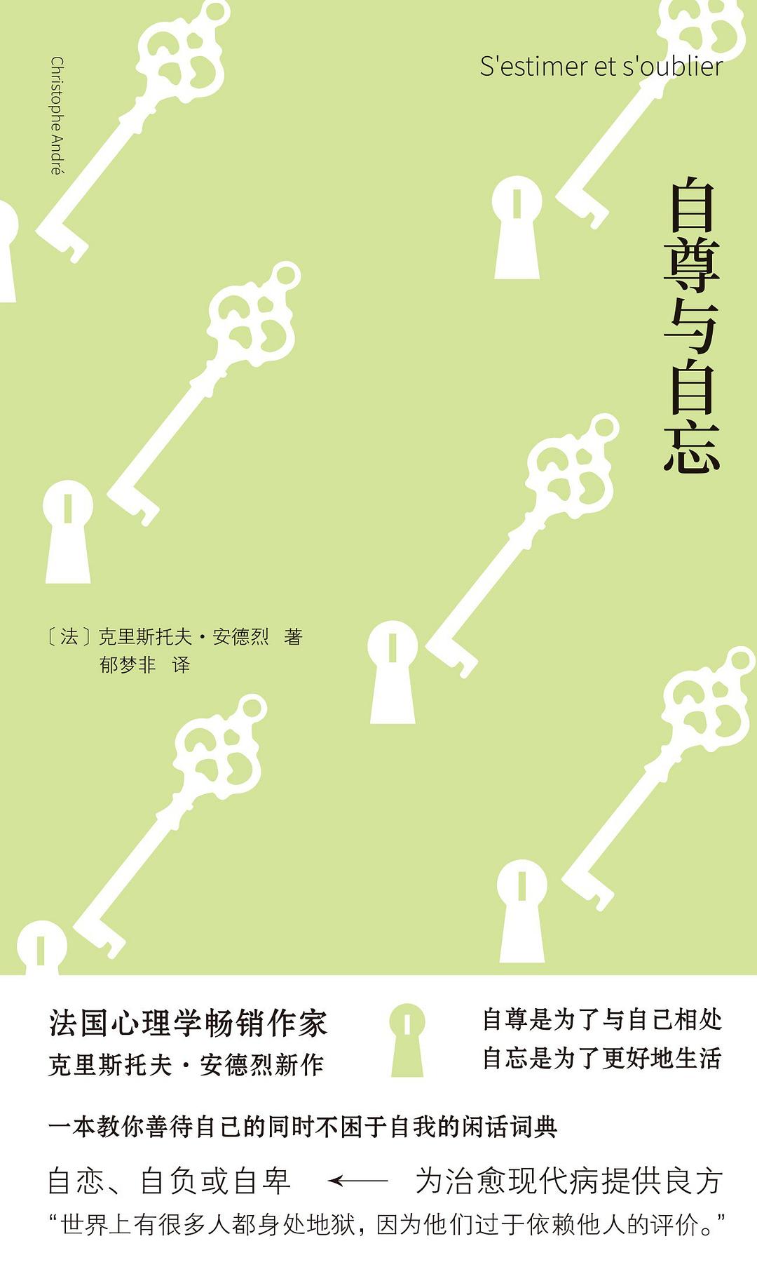 自尊与自忘