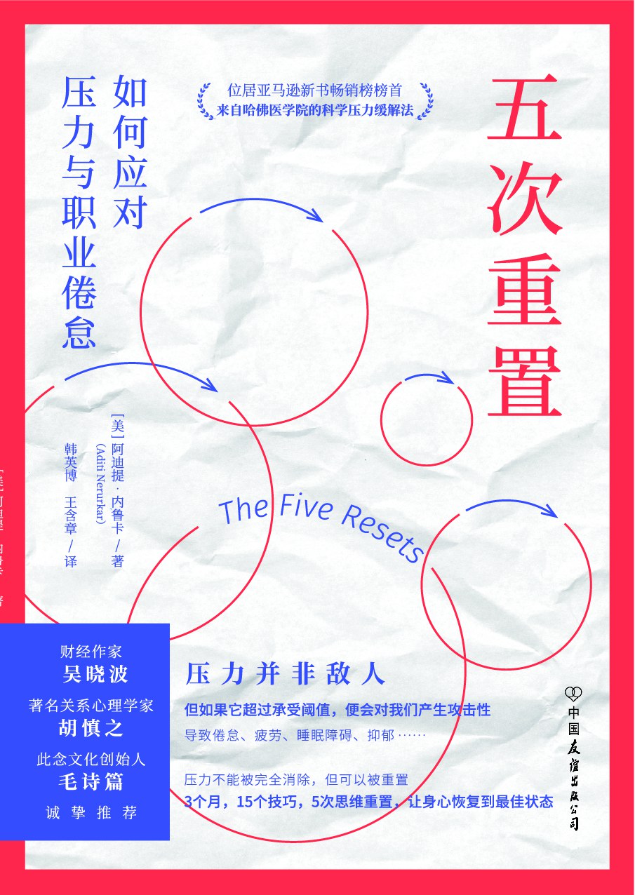 五次重置