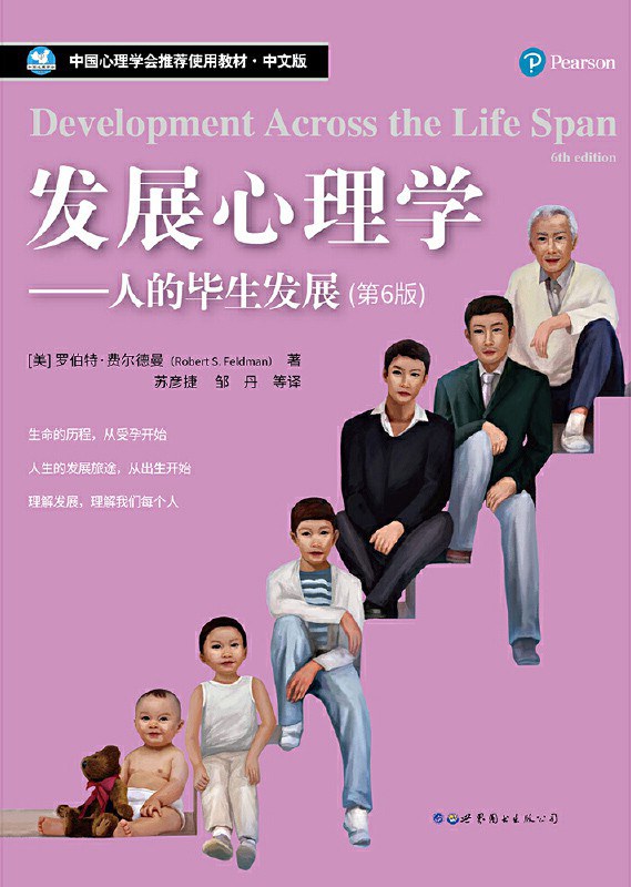 发展心理学