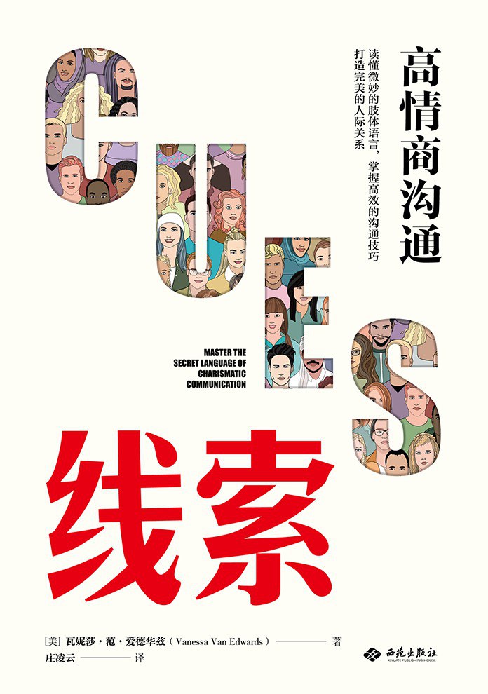 线索：高情商沟通
