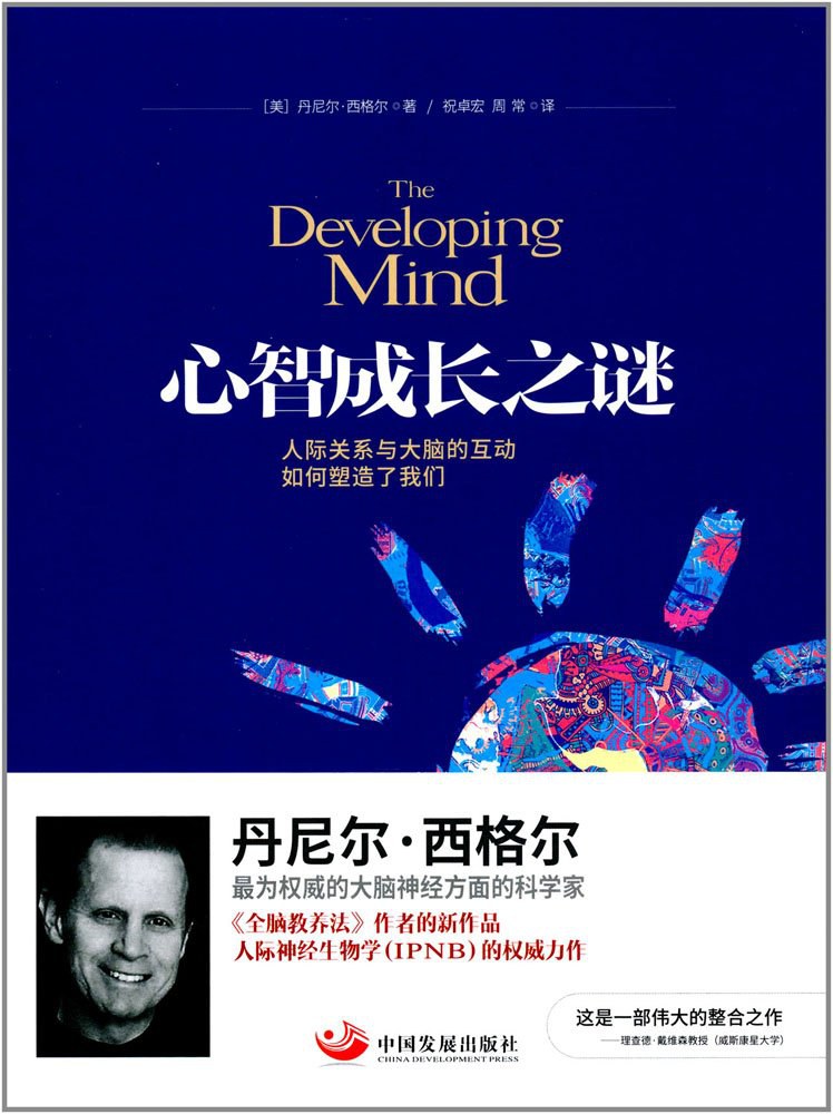 心智成长之谜
