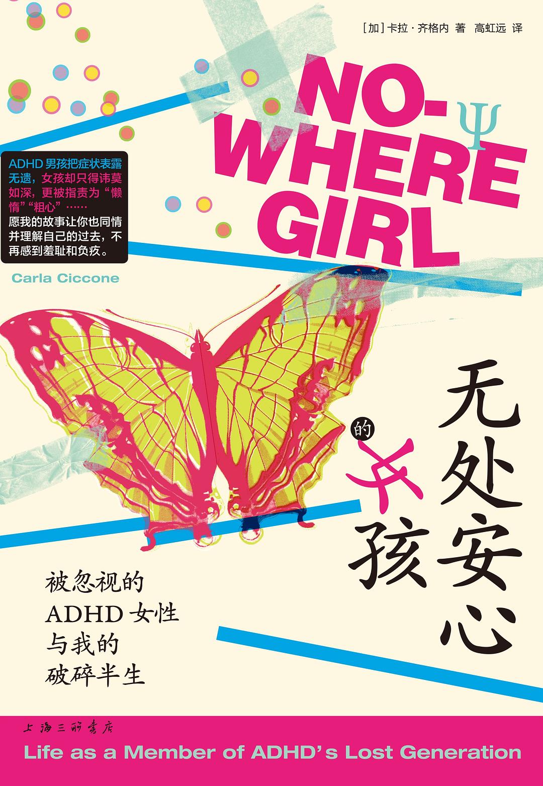 无处安心的女孩