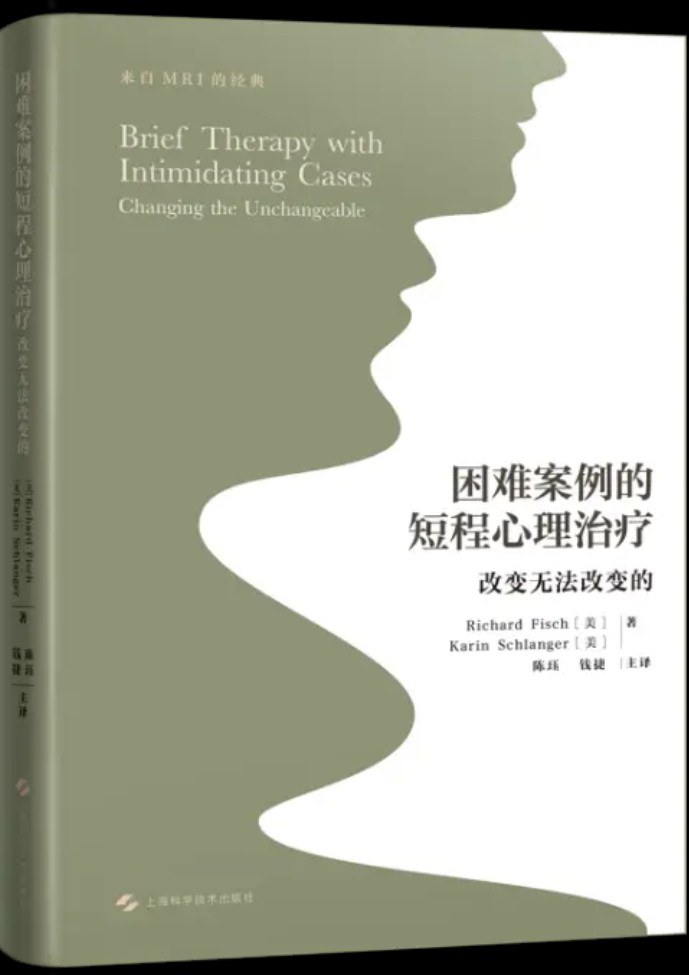 困难案例的短程心理治疗