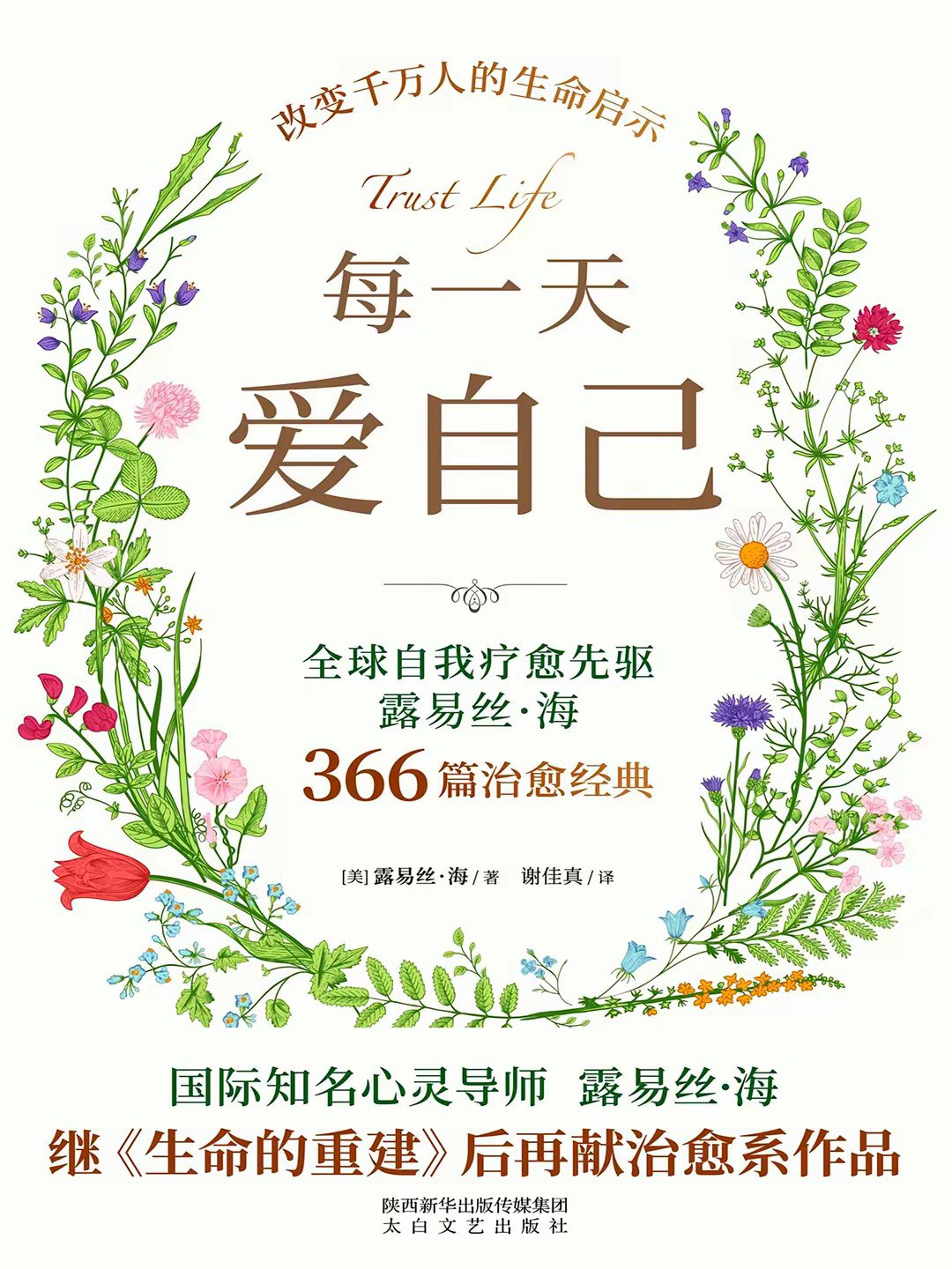 每一天爱自己