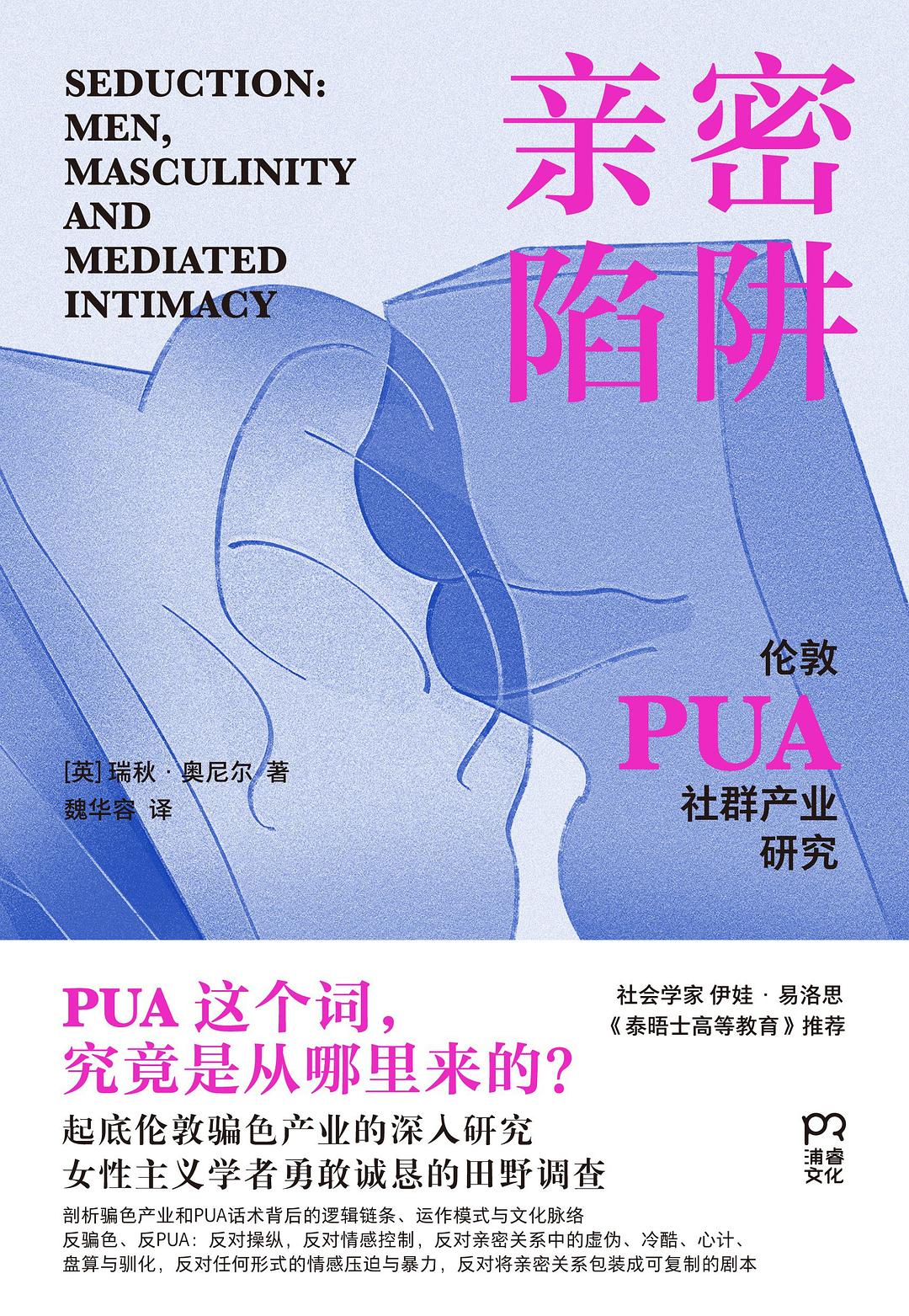 亲密陷阱