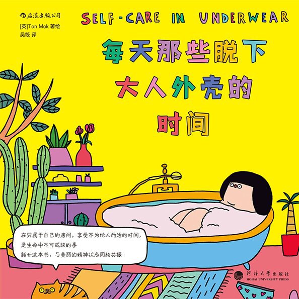 每天那些脱下大人外壳的时间