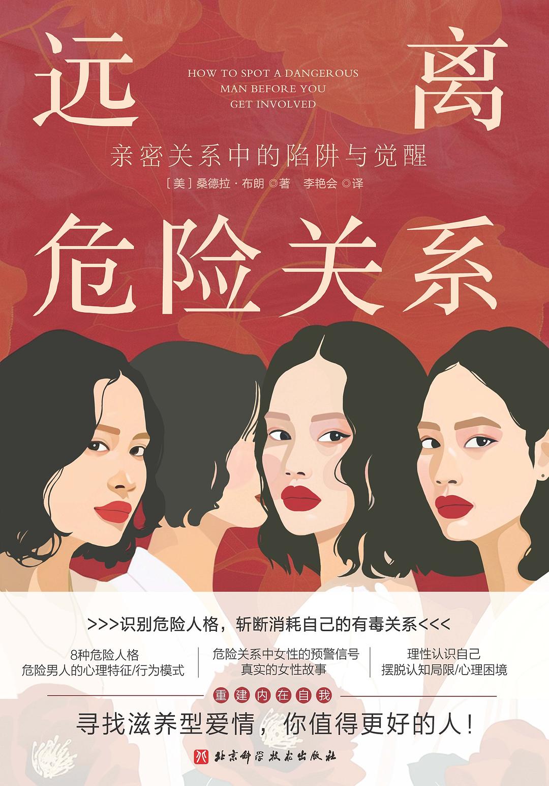 远离危险关系