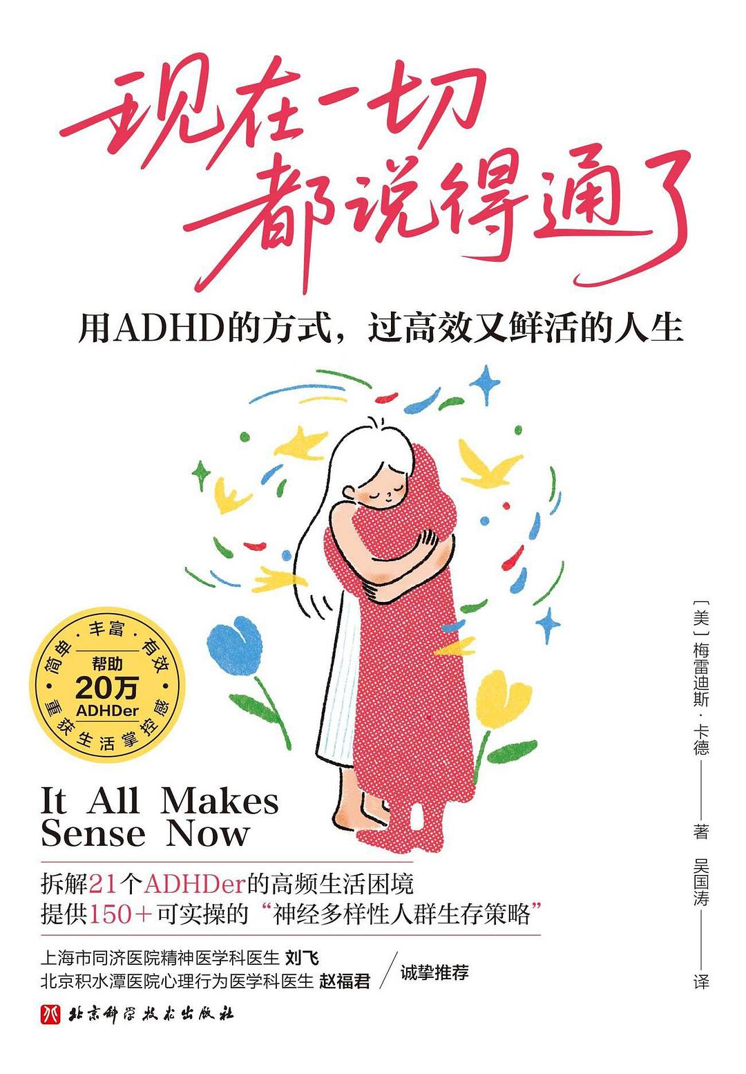 现在一切都说得通了