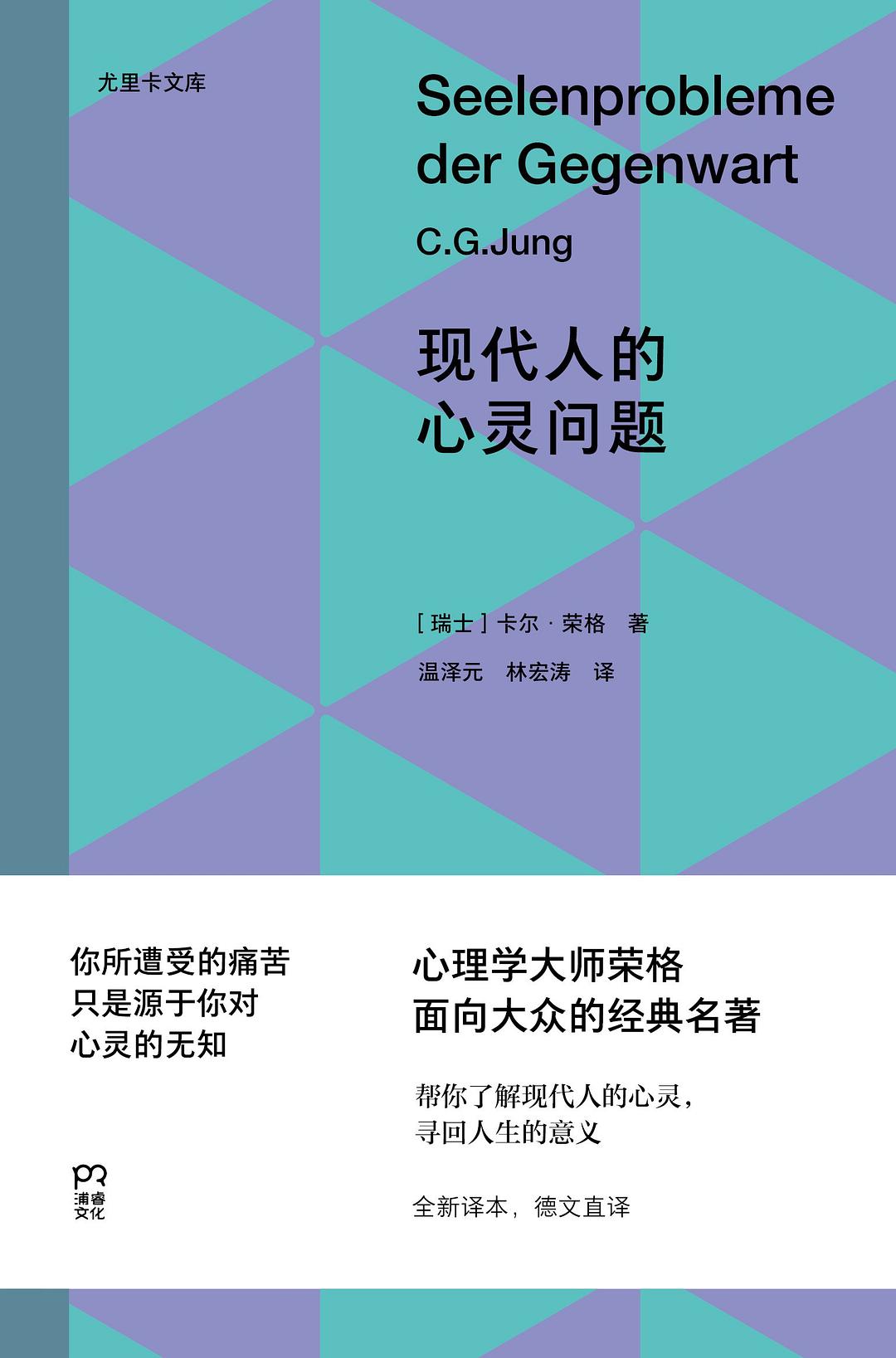 现代人的心灵问题