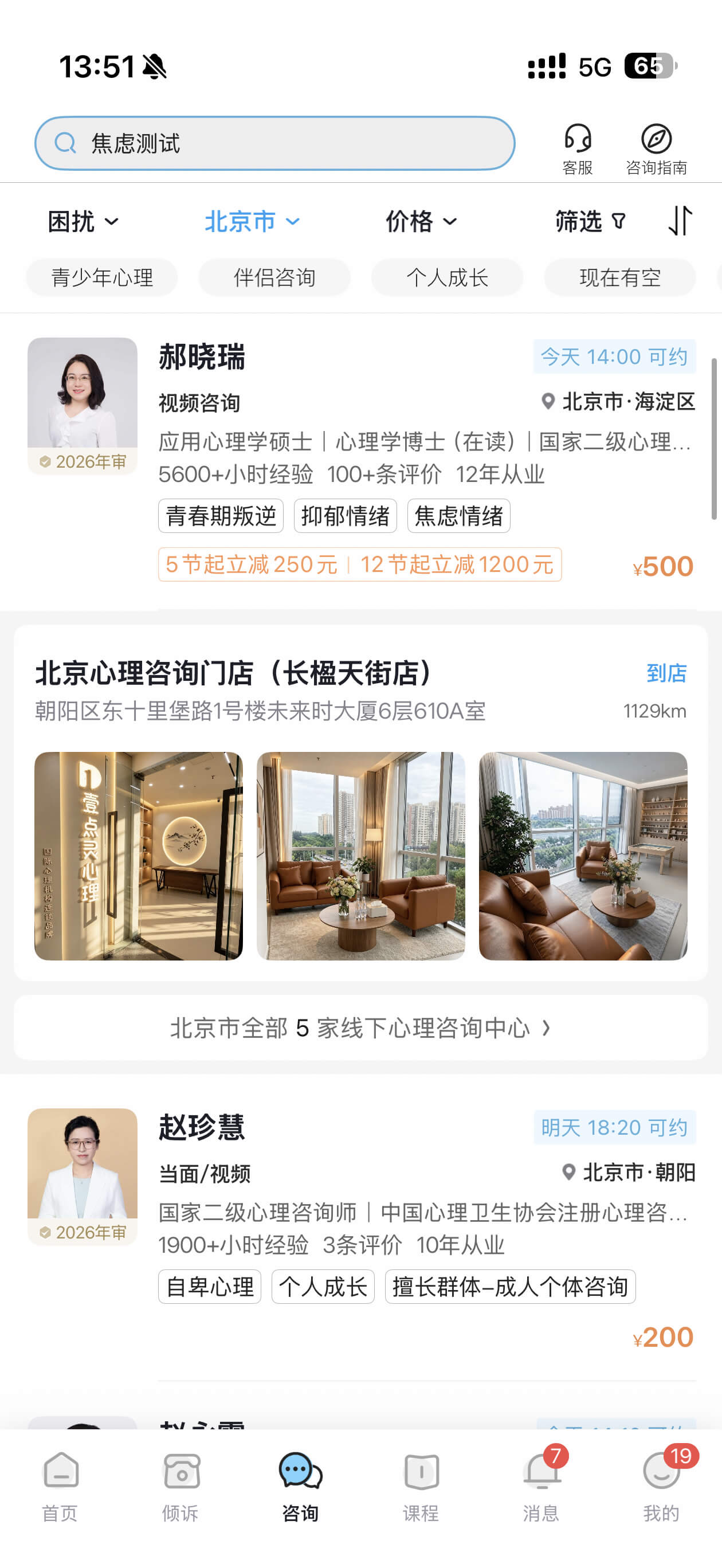 壹点灵APP界面