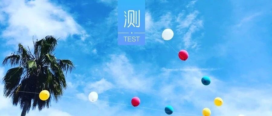 测你内在住着一个怎样的小孩?