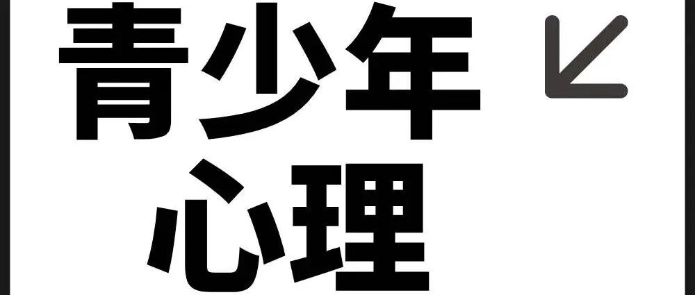 警惕!用这种方式应对叛逆期,可能毁了孩子的一生