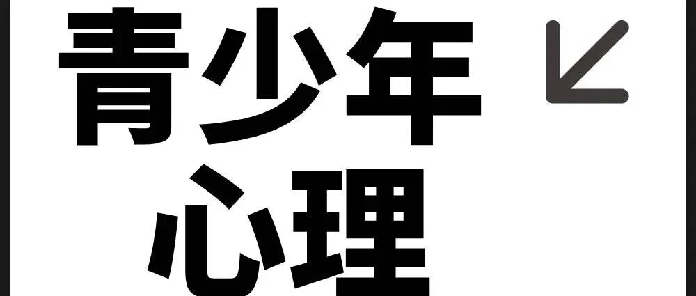 “优秀”的代价:为什么越来越多的“好学生”走进青少年心理咨询室?
