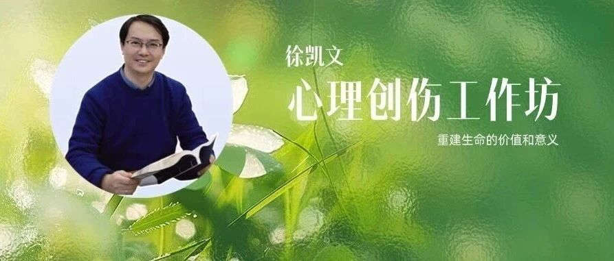 心理创伤的自助识别与应对指南