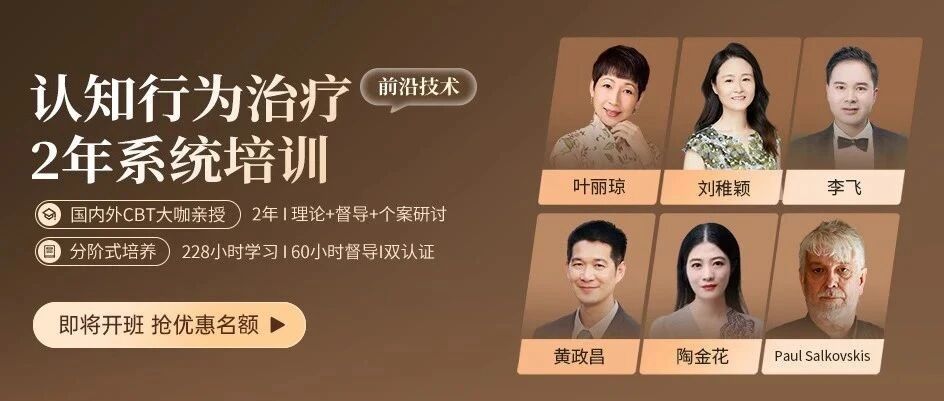 高效率、低脱落的新手必备「黄金疗法」| CBT认知行为疗法 你掌握了吗?
