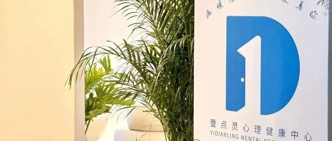 家长必藏！上海心理咨询机构青少版