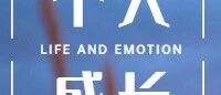 越亲密的关系,越需要就事论事