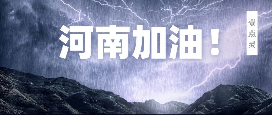 河南暴雨这些后续，还需要更多热搜！