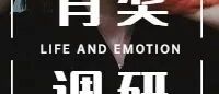 有奖调研 | 疫情第3年，你还焦虑吗？