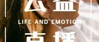 公益直播 | “孩子上网课,家长崩溃痛哭”,为什么隔离不隔爱,隔离了亲子关系?