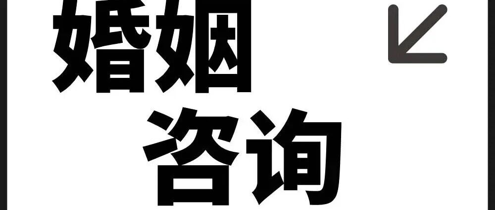 2026年婚姻冲突心理咨询推荐，竟是教你先学会“吵架”？