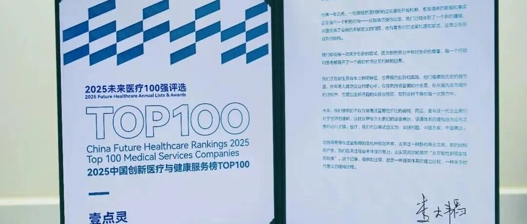 咨询师入驻率2%：壹点灵用严苛标准，筑起5度入选「医疗百强榜」的底气！