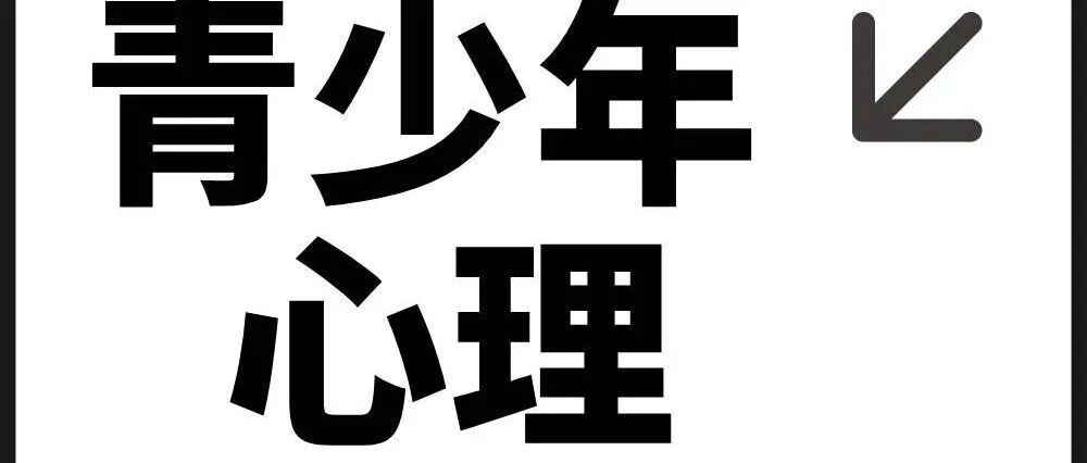 “再玩手机就没收了!”——为什么惩罚治不好孩子的网瘾?