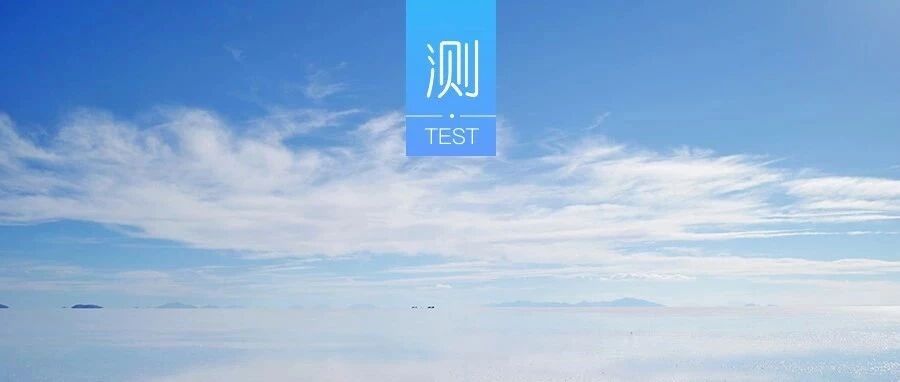 测你心理的扭曲程度？