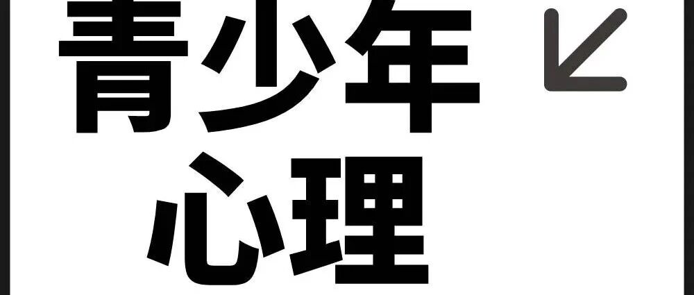 孩子没问题，是家庭“病”了？孩子抑郁厌学，第一步不是治孩子，而是……