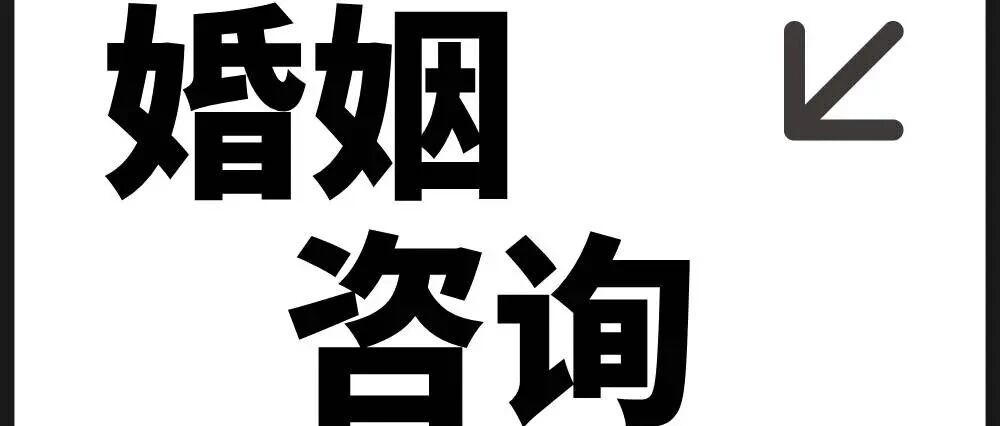 婚姻情感咨询都聊什么?真的有用吗?超详细避坑指南(附选择攻略)