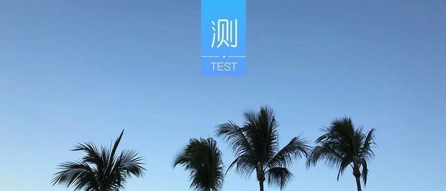 测你不自信的根源来自哪里?