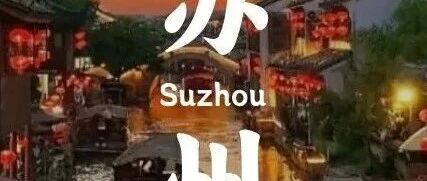 苏州心理咨询师推荐|5位资深咨询师深度盘点 + 平台资质全解析