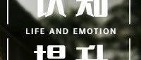 大人为什么会害怕孩子表达真实情绪?