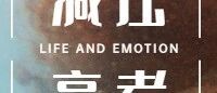 高考倒计时:缓解考试焦虑,这份“锦囊”请收好
