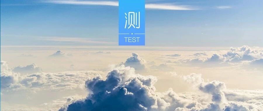 测你潜意识里最大弱点是什么，很准很神奇