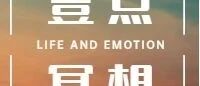 如何提升睡眠质量?世界睡眠日来心理放松直播间和华姐一起探讨