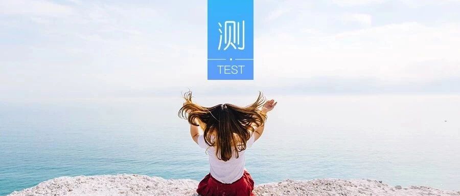 性格色彩测试!测你是什么颜色的性格?