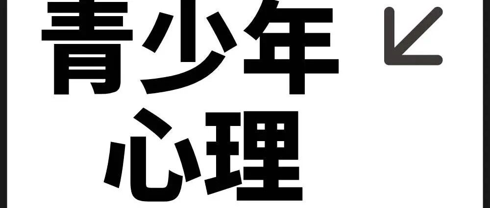 青少年心理咨询突破:读懂青春期叛逆,是父母必修的成长课