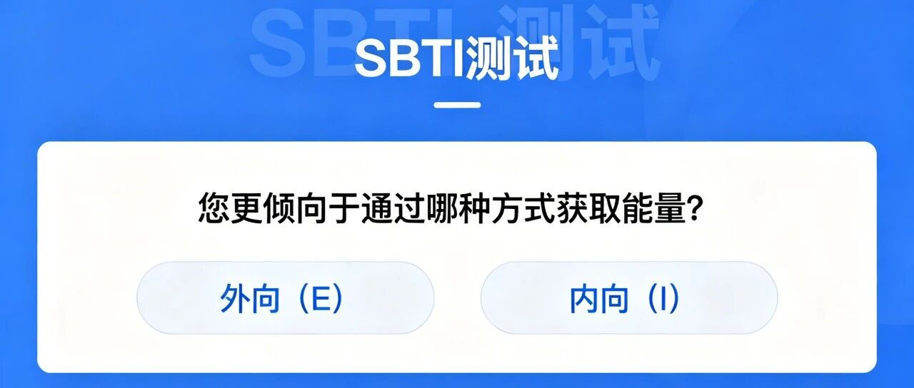 SBTI 测试颠覆认知：你引以为傲的‘自律’，其实是心理逃避