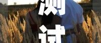 海归女与穷小子的婚姻法则,通过色彩折射出爱情的真相