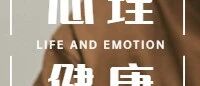为什么长时间独处容易导致心理问题？