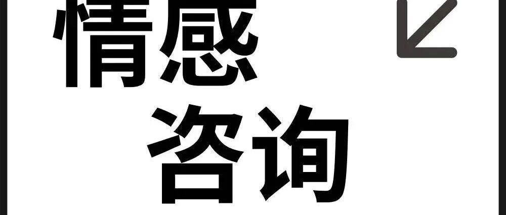 为什么结婚前,一定要做一次专业的婚前心理咨询?