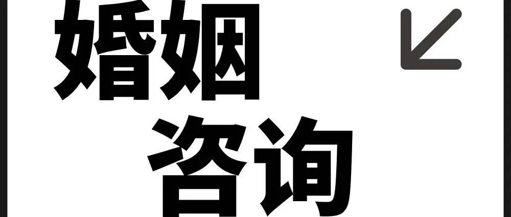 如果你在婚姻中经常感到孤独,心理咨询师通常会先问这4个问题