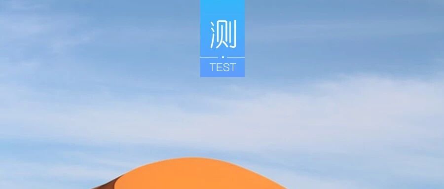 【免费测试】测一测你是一个“花心”的人吗？