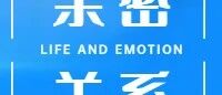 “你以为那是爱情,其实都是套路” | 这些有毒的招数,女孩子一定要擦亮眼!